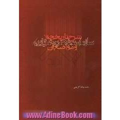 شرح تاریخچه ی سازمان مجاهدین خلق ایران و مواضع آن