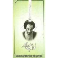 نواب: اسطوره ی مهر