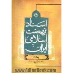 اسناد نهضت اسلامی ایران: بعثت