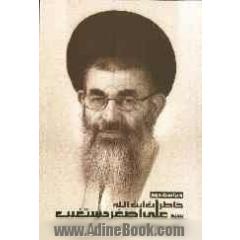خاطرات آیت الله سیدعلی اصغر دستغیب (قبل از انقلاب)