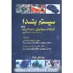 سیستم بستدا برای گزارشات سیتولوژی دهانه رحم: تعاریف، معیارها و توضیحات