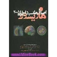 40 مبحث برگزیده از اصول طب داخلی هاریسون 2005