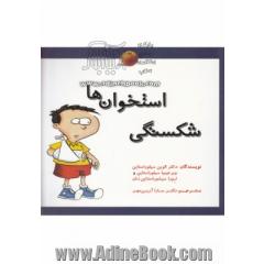 شکستگی استخوان ها