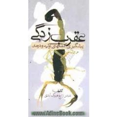 عقرب زدگی