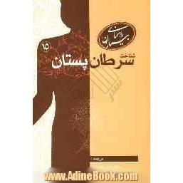شناخت سرطان پستان