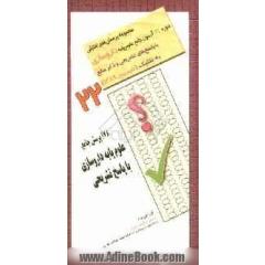 178 پرسش جامع علوم پایه داروسازی باپاسخ تشریحی