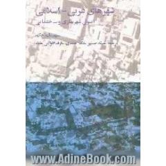 شهرهای عربی - اسلامی،  اصول شهرسازی و ساختمانی