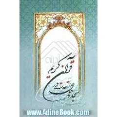 سجده های تلاوت در قرآن کریم