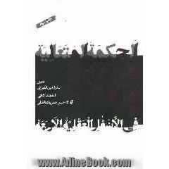 الحکمه المتعالیه فی الاسفار العقلیه الاربعه