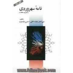 نامه سهروردی: مجموعه مقالات