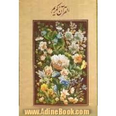 قرآن کریم
