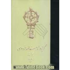 گزیده شاهنامه فردوسی