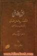 تراجم الاعاجم: فرهنگ کهن واژه های قرآن با ترجمه فارسی در سده 6 هجری