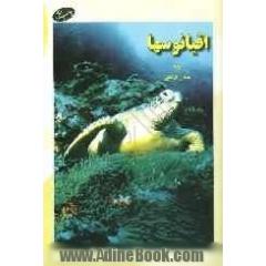 اقیانوسها