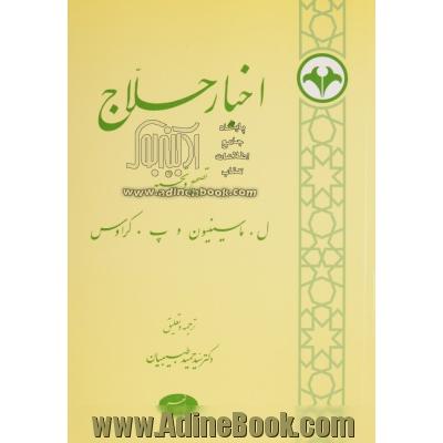 اخبار حلاج: نسخه ای کهن در سیرت حسین بن منصور حلاج