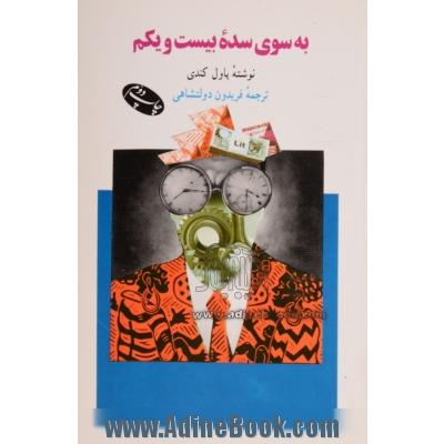 به سوی سده بیست و یکم