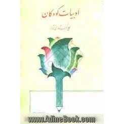 ادبیات کودکان