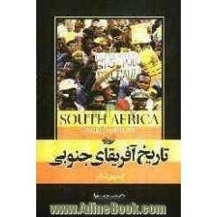 تاریخ آفریقای جنوبی