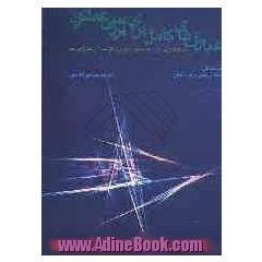 عبارت های کامل برای بررسی عملکرد: صدها عبارت آماده که عملکرد مدیران و کارمندان را شرح می دهد