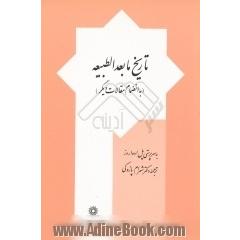 تاریخ مابعد الطبیعه (به انضمام مقالات دیگر)