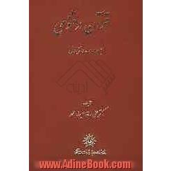 قرآن در مثنوی جلد دوم دفتر اول