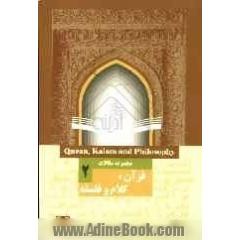 قرآن، کلام و فلسفه: مجموعه مقالات اولین همایش ملی پژوهشهای قرآنی حوزه و دانشگاه 1385
