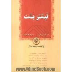 تیشتر پشت
