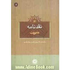 نقدنامه مدیریت