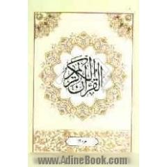 القرآن الکریم: جزء چهاردهم