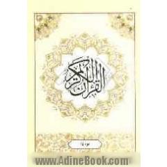 القرآن الکریم: جزء پانزدهم
