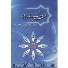 کتاب کار عربی (سال اول دبیرستان)