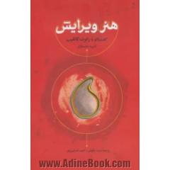 هنر ویرایش: گفت و گو با رابرت گاتلیب