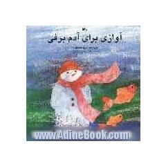 آوازی برای آدم برفی