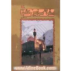 سفر به سرزمین عشق