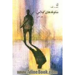 شکوفه های گیلاس: مجموعه قصه