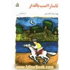 تاسارا اسب بالدار
