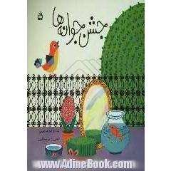 جشن جوانه ها