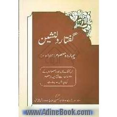 گفتار دلنشین چهارده معصوم (ع) (آذربایجانی خط کریل)