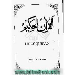 القرآن الحکیم عربی - انگلیسی = Holy Quran