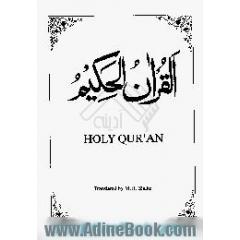 القرآن الحکیم = Holy Quran