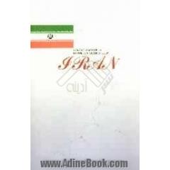 قانون اساسی جمهوری اسلامی (به زبان اسپانیایی)