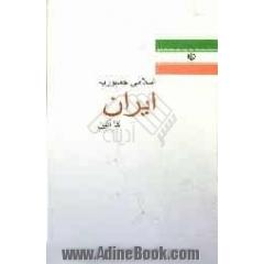 قانون اساسی جمهوری اسلامی ایران (به زبان اردو)