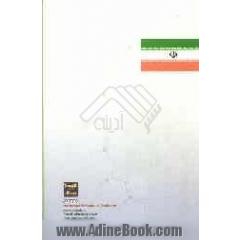 قانون اساسی جمهوری اسلامی ایران (به زبان ترکی آذربایجانی)
