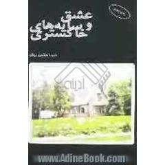 عشق و سایه های خاکستری