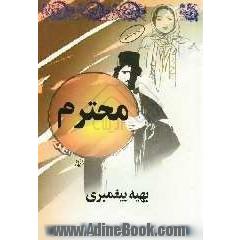 محترم