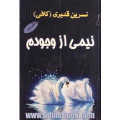 نیمی از وجودم