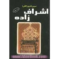 اشراف زاده
