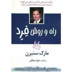 راه و روش فرد