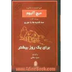 برای یک روز بیشتر