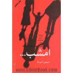 امشب...